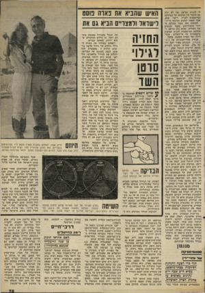 העולם הזה - גליון 2308 - 25 בנובמבר 1981 - עמוד 75 | לי להגיש תביעה. אני לא יודע מה הקשר ביו הבקשה של המחלקה המישפטית לעניין רישוי עסק, אבל יצאתי למקום וערכתי דו״ח.״ לעומתו טען מנהל מחלקת ה דיור והשירותים באגף