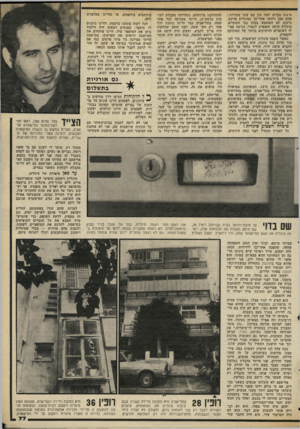 העולם הזה - גליון 2308 - 25 בנובמבר 1981 - עמוד 77 | גרנות מקיים יחסי מין.עם שתי צעירות: אחת מהן זוהתה אחר־כך כסיגלית פרקש. גרנות לא השתמש בכוח נגד השתיים. סיגלית היתד. חופשית לגמרי, וגרמה אפילו לשוטרים הוותיקים
