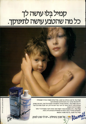 העולם הזה - גליון 2308 - 25 בנובמבר 1981 - עמוד 79 | אל סבון בתחליב-יש לו טבע לפנק. פרסום מלניק/בן לס/דייגי־לויו קמיל בלו אל סבון בתחליב מן הטבע-מכיל אזולן שמקורו בפרחי הקמומילה הידועים מזה שנים רבות בתכונותיהם