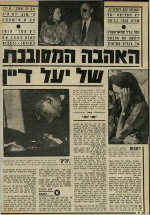 העולם הזה - גליון 2308 - 25 בנובמבר 1981 - עמוד 8 | נשנאיח רות רהלוו״ה, לא חסנימח יער שהיא תגור נב יעה אב יה א 8ל: איוו ת׳ ש וב לא ה יה מהים מישנחה ההל 1ג*ו שווש־עשוה חינשו! את אהבתם של גברים השישים תותו אחרי ה
