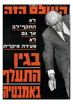 העולם הזה - גליון 2309 - 2 בדצמבר 1981