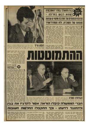 העולם הזה - גליון 2309 - 2 בדצמבר 1981 - עמוד 10 | בגין התערו נחד ו״חואמינטיו! נש הו א ל בוש בחליפה ־ הרופאים תוהים על הסיבה ומקווים שואת תוצאה של הסוברת, ולא תסחיראוויר ^ ליזה כגין נבהלה. היא שמעה חב- בינתיים