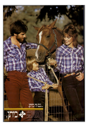 העולם הזה - גליון 2309 - 2 בדצמבר 1981 - עמוד 12 | הספורטיביים החדשים של כיתן. קורדרוי, פלנליח משובצים במבחר 1ווויוו יש 1וז! התעו ב לנשים לגברים ולילדים -מ שפ ח ת הבגדים הספורטיביים של ביתן, אחרת חורף חמימה