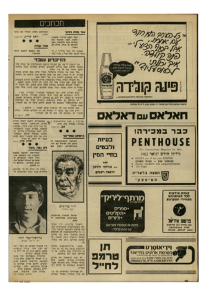 העולם הזה - גליון 2309 - 2 בדצמבר 1981 - עמוד 14 | מכח כי ם אור בזהה דו ר השר יעקב מרידור מתכוון להציג לפני הציבור את תגליתו בחג החנוכה, ואם יתרחש נס אחד, מדוע לא יותר ז הפטנט של השר מרידוד /במועד חנוכה יאיר