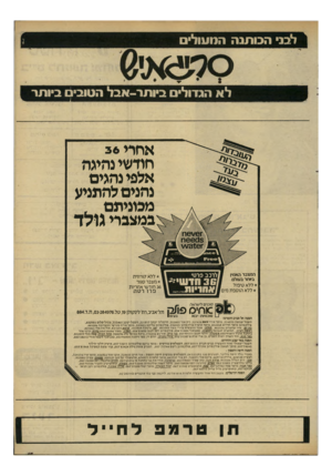 העולם הזה - גליון 2309 - 2 בדצמבר 1981 - עמוד 15 | 1לבני הכו תנ ה המעולים הטובים ביותר ב__ ל א הגדולים ביותו ר-אבל אחרי חודשי צהיגה אלפי נהגים נהנים להתניע מכוניתם , ב מ צבוי מלד המצבר האמין גיותר בשלם. *ללא