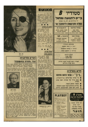 העולם הזה - גליון 2309 - 2 בדצמבר 1981 - עמוד 16 | מכחכים סטודיו 8 (המשך מעמוד )14 זריקת אבנים, ואינה השמצה. מט רתי להביא להבראת הכדורסל ב־הפועל תל־אביב על־ידי הוקעת השיטה המאפשרת לאנשים ברמה אישית ומיקצועית