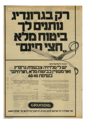 העולם הזה - גליון 2309 - 2 בדצמבר 1981 - עמוד 17 | רק בגרונדיג טתוי לך ביט 1ח מלא לכבוד גיל אלקטר תי ק ה, י ש לי טלויזיה צבעונית גרתדיג ואני מעוניין בביטוח מלא״חצי חינם בשיטת 60/40 במקום לשלם את מלוא דמי הביטוח