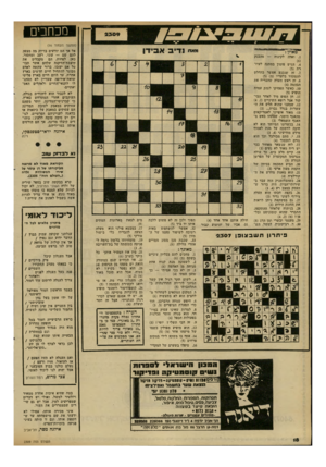 העולם הזה - גליון 2309 - 2 בדצמבר 1981 - עמוד 18 | מכחכים (המשך מעמוד )16 אל אך הם יודעים בדיוק מה מצפה להם שם — עוני, רעב ומחסור. כאן, לפחות, הם מקבלים את קיצבת־הזיקנה שלהם אשר תבוטל אם יעזבו. ברור שקשה לאדם