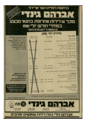 העולם הזה - גליון 2309 - 2 בדצמבר 1981 - עמוד 22 | * בוז; נמדי ^ מוכר 14 דירו ת אחרונות בתנאי מבצע במחירי חוד ש יולי 1981 1בח1ס 3ח ריהוט מלא חינם מחירון יולי 1981 בראשון לציון מ חי רו ןיולי מ חי רון נו במבר
