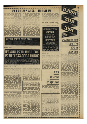 העולם הזה - גליון 2309 - 2 בדצמבר 1981 - עמוד 23 | עכשיו, אחרי הבחירות, כבר ידוע היטב שמה שכתוב בעיתונים לא משפיע באופן ישיר על מ ה שהעם חושב. אבל, אני הקטן חושב, שהצורה שבה מושגים הדברים בעיתונים משפיעה הרבה