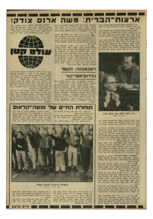 העולם הזה - גליון 2309 - 2 בדצמבר 1981 - עמוד 25 | אר צו ת־ ה בדיוו: משה ארנם צודק! לא רק משתתפי הפיסגה הערבית בפאס, מארוקו, שננעלה סמוך לפתיחתה, הסתייגו מתוכנית־השלום של הנסיך הסעודי פאהד. פרשנים מדיניים בעולם