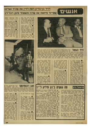העולם הזה - גליון 2309 - 2 בדצמבר 1981 - עמוד 29 | דויד בן־גוריון ר צה לזיין את צה״ול ואליה! א נ שי ם שפייזר צ יחצה את שיניו וה ש איר סימן לבר ־ ל ב פעם הוא שתה מכוס המים שהוגשה לו, ושעליה נשארו סימנים לבנים.