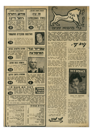 העולם הזה - גליון 2309 - 2 בדצמבר 1981 - עמוד 3 | כתבת השיער חקיר מי : כתבת השיער האחור : מה קוריה מדוע ויחרה בחדר האמבטיה? רחל דיין? העולם הזה מגלה: כעוד שההודעות הרישמיות אומרות שבגין החליק כמיקלחת, האמת היא