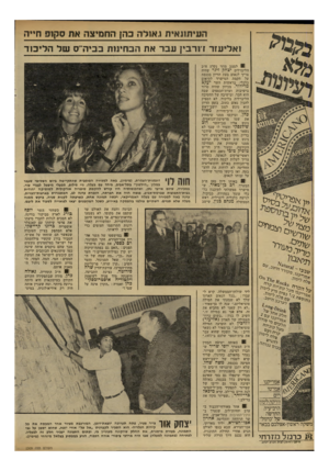 העולם הזה - גליון 2309 - 2 בדצמבר 1981 - עמוד 32 | העיתונאית ג אול ה כהן החמיצה את ס ק 1פ ח ״ ה ואליעזר זיו ר בין עבר את הב חינו ת בבי ה״ס שול ה לי כו ד יין 81׳ למצב מוזר נקלע ח״כ הליברלים יצחק זיגר שהיה צריך