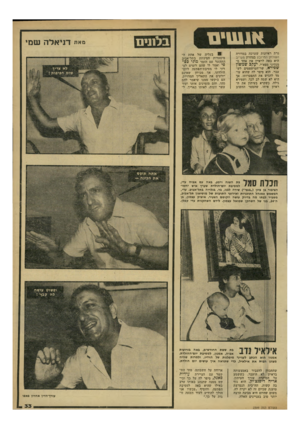 העולם הזה - גליון 2309 - 2 בדצמבר 1981 - עמוד 33 | אנשים גרת ראיחנות שערכה במדורה השולחן המרובע בצהרון מעריב היא באה לראיין את אחד ממנהיגי מפא״י, יעקב שמשון שפירא, שר־המישפטים לש עבר. הוא סיפר לה שהוא עומד