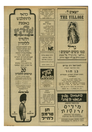 העולם הזה - גליון 2309 - 2 בדצמבר 1981 - עמוד 34 | לוחות פלסטיים לאופסט משי דקורציה גרפיקה שלוט +חריטה, פרסום. תערוכות וקשוטים, לתעשיית משחקים, ואקום, הלחמה אריזה ומדבקות. רבי טרידינג טל• 822926 ,827315 יוצאים