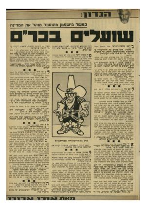 העולם הזה - גליון 2309 - 2 בדצמבר 1981 - עמוד 35 | יי׳ ראש ממשלת־ישראל עומד מי׳שפטן מתום־ כלומר: אדם שסיים את חוק־לימודיו כ- מישפטים (באוניברסיטת ורשה) ,אד שמעולם לא עבד אף יום אחד כחייו כעורד־דין. וזד. חבל. בי