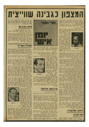העולם הזה - גליון 2309 - 2 בדצמבר 1981 - עמוד 36 | המצט! ענינ ה שוו״צית כאשר ירדה האפילה הנאצית יעל אירופה, נותרה בה שווייץ כאי של אור. מיקרה היסטורי מנע מארץ־ ההרים את גורלן של מדינות נייטרליות אחרות, שהוצפו