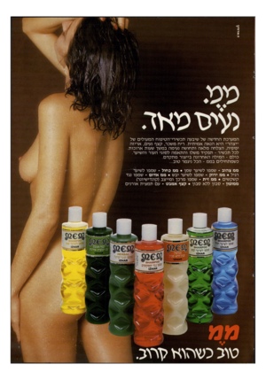 העולם הזה - גליון 2309 - 2 בדצמבר 1981 - עמוד 37 | ה ץ מז טאד. ה מערכ ת ה חד ש ה של שיבעה תכ שי רי־ ה טי פו חהמ עו לי ם של ״יצ ה ר״ הי א הנ אהא מי תי ת. ריח משכר, קצף נעים, א ריז ה יפיפיה, הצלחהמלאהות חו ש ה