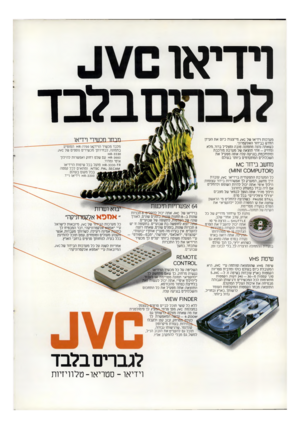העולם הזה - גליון 2309 - 2 בדצמבר 1981 - עמוד 38 | רדיאו בלבד מערמת וידיאו של \/0ג מייצגות כיום את העידן החדש בבידור האלקטרוני. כשאתה נהנה מתמונה טובה ומצליל ברור, מלא ומדויק -זוהי תוצאה של מערכת מורכבת