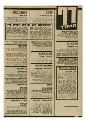 העולם הזה - גליון 2309 - 2 בדצמבר 1981 - עמוד 4 | ת ק רי ת עם הרמטבי^ל הרמטכ״ל, רב־אלוף רפאל (״רפול״) איתן, יצר בשבוע שעבר תקרית דיפלומטית לא נעימה. כעת מסיכת-קוקטייל, שנערכה בכית שגריר ארצות־הברית בהרצליה,