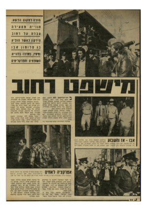העולם הזה - גליון 2309 - 2 בדצמבר 1981 - עמוד 44 | חזרה למקום הפ שע: חווי יהמסעי!ו ה עבדם על ו ח 1ב הירקון נאשר הופיע נוס לו גוןאב 1 (מימין, במרכז) 1נ לוו ״ ת השופטים והנודקליטיס ^ ית־המישפט יצא לרחוב. קשה י