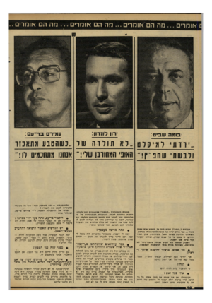 העולם הזה - גליון 2309 - 2 בדצמבר 1981 - עמוד 46 | *ומרים ...מה הם *ו מרי ם ...מה הם *ו מ רי ם ...חה הם אומרים.. ״י רדתי ל מי קלט לא תול דה של כשהטבע מתא נ דד ולבשתי שחבי׳־ץ! האופי המחורבן שלי ר אשדו מתחכמים
