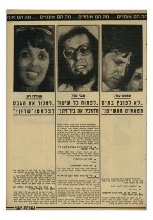העולם הזה - גליון 2309 - 2 בדצמבר 1981 - עמוד 47 | חה הם *ומרים ...מה הם *ומדים ...מה הם *ונקרי מה הם: אזוס ״רא דטצץ בתים ״לפתוח 3ל שיעור ״ומכור את הגבס מטעמים מעשיים!״ ולהזכיר את ביר־זית!״ לפלאטו ־שרון ! ״