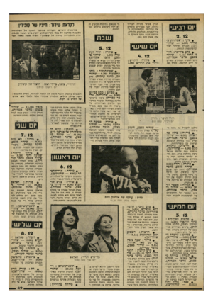 העולם הזה - גליון 2309 - 2 בדצמבר 1981 - עמוד 49 | יום רביעי 2 . 12 • נוער: שמיניות כאוויר 5.30 שחור לגן)• תוכנית בשידור ישיר ובהשתתפות הצופים. מגזין שבועי מעולה לענייני כלכלה, שבו מסבירים מומחים את הבורסה,