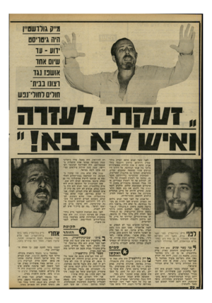 העולם הזה - גליון 2309 - 2 בדצמבר 1981 - עמוד 50 | ן י1/י.|1ן 1מיי?! גולדשטיין לפני עשר שנים, כאשר היה גיטריסט מצליח ופופולרי בן .22 הוא ניגן במחז־מריס ובתיאטרון, לפני שהידרדר לסמים. ד* פני עשר שגים הוא ד,יד,