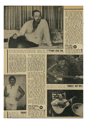 העולם הזה - גליון 2309 - 2 בדצמבר 1981 - עמוד 51 | זו היתד. תקופת הזוהר שלי. עשיתי פסקול לסרט של יגאל בורשטיין. הופעתי בערב אימפרוביזציות בצותא יעם מגבר וגיטארה. השחקנים היו מאלתרים מישחק ואני הייתי מאלתר