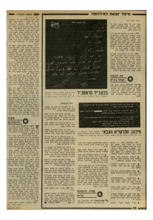 העולם הזה - גליון 2309 - 2 בדצמבר 1981 - עמוד 52 | מיכל וצאת למילחמה .,זעקת• לעזרה!׳׳ (המשך מעמוד )13 ראש המטה הכללי גבאי לדין על איבוד הנשק! ,ונדון למאסר. בימים אלה עומד־לדין הקצין, סרן אריק מור, בעוון