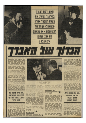 העולם הזה - גליון 2309 - 2 בדצמבר 1981 - עמוד 53 | די עת האירוסין לקראת הנישואין בתנאים — דהיינו, הסכם־הנישואין לקראת הקידושין — הוסכם במפורש בין הצדדים כי הנישואין ייערכו על בסיס ידיעתה והסכמתה המפורשת של