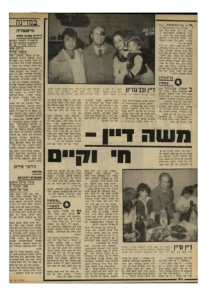 העולם הזה - גליון 2309 - 2 בדצמבר 1981 - עמוד 54 | במדינה !111 ף* ר, בכי־הממזפחה, מניין אנשים, עלו ביום־השיבעה ל• קברו של דיין. לפתע הגיח גבר עטור זקן־אבלים וחובש־כיפה, ובצעד מהסס הניח על הקבר זר ענק,, .למשה