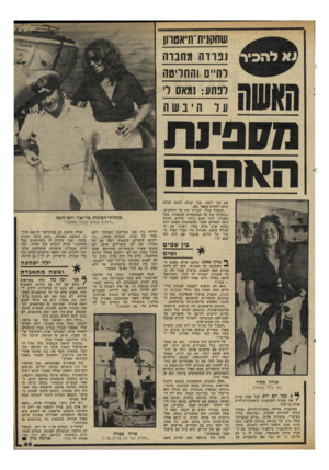 העולם הזה - גליון 2309 - 2 בדצמבר 1981 - עמוד 55 | שחקנית־תיאטווו ן א להכיר ננוד ה מחבוה לח״ם והחליטה לפתע: נמאס ל׳ על היבשה מוופינח האהבה אם אני רוצה, אני יכולה לבוא למלא טופס ולהיות מספר .401 ״התמזל מזלי.