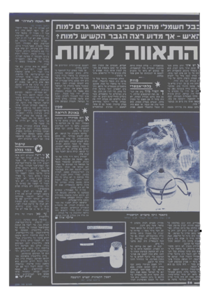 העולם הזה - גליון 2309 - 2 בדצמבר 1981 - עמוד 56 | י ״זעקתי דעזרה!״ י 1מ הו דקס בי ב הצוואר גרם דמות א־ש -אר מדוע רצה הגבר הקשיש ל מו תי ה ת אווה ל מוו ת > יש אינו יודע מדוע הש־תוקק עוזר גרמן למות. הוא 1השאיר