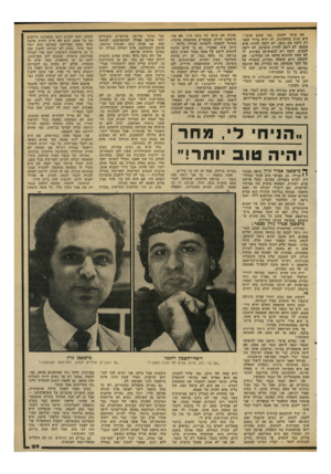 העולם הזה - גליון 2309 - 2 בדצמבר 1981 - עמוד 59 | אם אומר לאשה ,״אני אוהב אותך,״ היא תגיב בחשדנות. לה יהיה ברור שאני רק רוצה את גופה. לא רוצה להיות איש הצבא, לא רוצה להיות סופרמן. לא רוצה לכבוש. רוצה רק