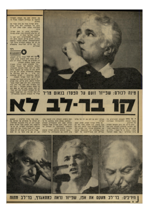 העולם הזה - גליון 2309 - 2 בדצמבר 1981 - עמוד 6 | את הדהיר. הוא אף הבטיח לשפייזר שיתמוך בו בבחירות לתפקיד מזב״ל ה־מיפלגה. אולם שפייזר מכיר את פרס ומכיר את ערכן של הבטחותיו. הוא דרש מפרס התחייבות בכתב, ופרס