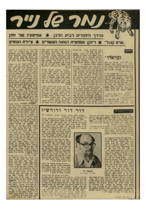 העולם הזה - גליון 2309 - 2 בדצמבר 1981 - עמוד 62 | הדרך היהודית ל בי ת הל בן ״פרס קוג ל ־ געוואלד י 18 שנים אחרי שפירסם את סיפרו מילכוד ,* 22 הנחשב לספר המקאברי ביותר על המילחמה־העולמית השניה, פיר־סם גז וזף