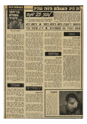 העולם הזה - גליון 2309 - 2 בדצמבר 1981 - עמוד 64 | זה היה גליון ״העולם הזה״ שראה אור השבוע לפני 25 שנה בדיוין, תיאר בכתבת־שער, תחת הפותרת ״פרחתי ממצריים״ ,את סיפורם של יהודי מצריים בתקופת מילחמת־סואץ. כתבה