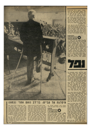 העולם הזה - גליון 2309 - 2 בדצמבר 1981 - עמוד 7 | בשפייזר. כששכב בר־לב בבית־החולים, אחרי שנפצע בתאונת־רכיבה, הוא השיב לכל המישלחות, שבאו אליו לבקשו להתמודד מול שפייזר: אם פרס יתמוך בי, אתמודד. אך פרס, שגם הוא