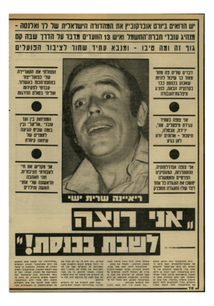 העולם הזה - גליון 2309 - 2 בדצמבר 1981 - עמוד 70 | יש חוואים ביוום אונוקוביץ את המהדורה הישואויח שר לו1אווסה - מנהיג עובדי חבדת־החשמר ואיש?! 13 וועדים מזבו על הדרו שבה קם גוף 1ה ומה טיבו -ומנבא עתיד שחוו וציבור