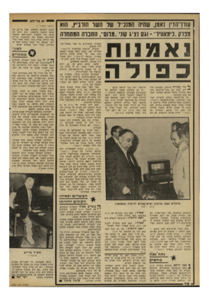 העולם הזה - גליון 2309 - 2 בדצמבר 1981 - עמוד 72 | | עוררהז,ן נאמן, שחיה המננ״ ד שו !תשו הווביץ ,׳הוא מפרק ״כימאי י ר־ ־ וגם נציג קוני.,מרום; החברה המתחרה 1א 71וות כפולה ךמהעש רו ת טייסים וטכנאים עלו* לים לאבד