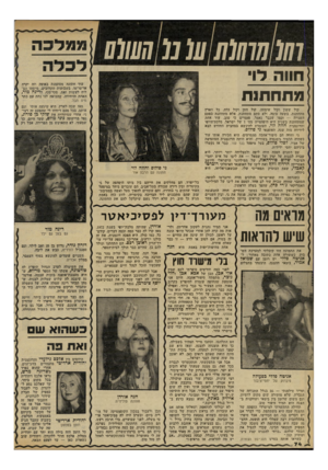 העולם הזה - גליון 2309 - 2 בדצמבר 1981 - עמוד 74 | 77( 07/7 ( 07ע( מ 0 ( 7017 חווה לו מתחתוח קול ששון וקול שימחה, קול חתן וקול כלה. כל הארץ מתחתנת, בשעה טובה. ולא סתם מתחתנת, אלא מתחתנת בפעם השנייה — וכמו שכבר