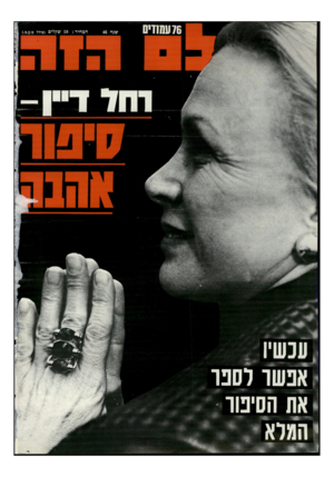העולם הזה - גליון 2309 - 2 בדצמבר 1981