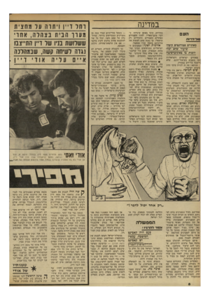 העולם הזה - גליון 2309 - 2 בדצמבר 1981 - עמוד 8 | ב מ דינ ה ׳העם סולי ד ריו ת מאתיים סטודגטיס קיב7ו שיעור שלא יב7ו 7זבות גו באוניברסיטה מאתיים ישראלים וישראליות זבו השבוע בשיעור־חינם, שלא יישכח על־ידם במהרה,