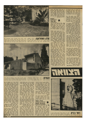 העולם הזה - גליון 2309 - 2 בדצמבר 1981 - עמוד 9 | לו את רחל: משה עשה מעשה ניבזי בצוואה שלו, ואני מבין את הכעס של הילדים, אמר הידיד. אני מכיר את אודי, ואם הוא אמר שהוא ישרוף, אני מאמין לו. הידיד הציע לרחל להגיע