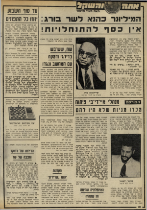 העולם הזה - גליון 2310 - 9 בדצמבר 1981 - עמוד 10 | מ את מאיר תדמור סרג המיליונר כהנא לשו־אין כסףלהתנחלויות ! ראשית חוכמה נציג את המשתתפים בשיחה. קרל כהנא, מיליארדר יהודי, אזרח אוסטרי — כחברו, הקנצלר קרייסקי —
