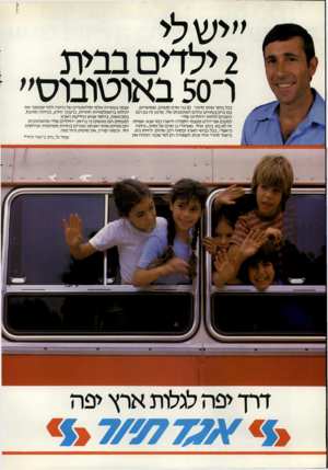 העולם הזה - גליון 2310 - 9 בדצמבר 1981 - עמוד 12 | ״יש,לי בבית ילדים ר 50 באוטובוס׳ עצמו בעשרות אלפי קילומטרים של נהיגה ולמי שמשפר א ת בכל בוקר אותו סיפור 50 .בני אד ם קטנים, מאושרים, יכולתו בהשתלמויות חוזרות,