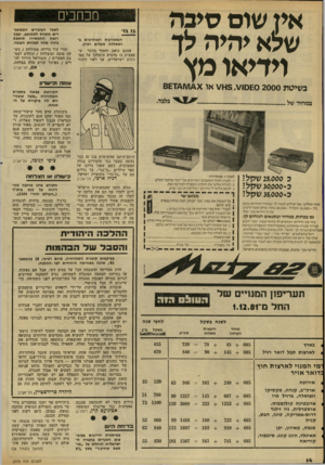 העולם הזה - גליון 2310 - 9 בדצמבר 1981 - עמוד 14 | מכחכים אין שום סיבה שלא יהיה לך גו גוי המאורעות האחרונים ברמאללה מעלים רעיון. אמנם כואב וחמור הדבר ש־פצצות גז מדמיע הושלכו על מפגינים ישראליים, אך ראוי לזכור